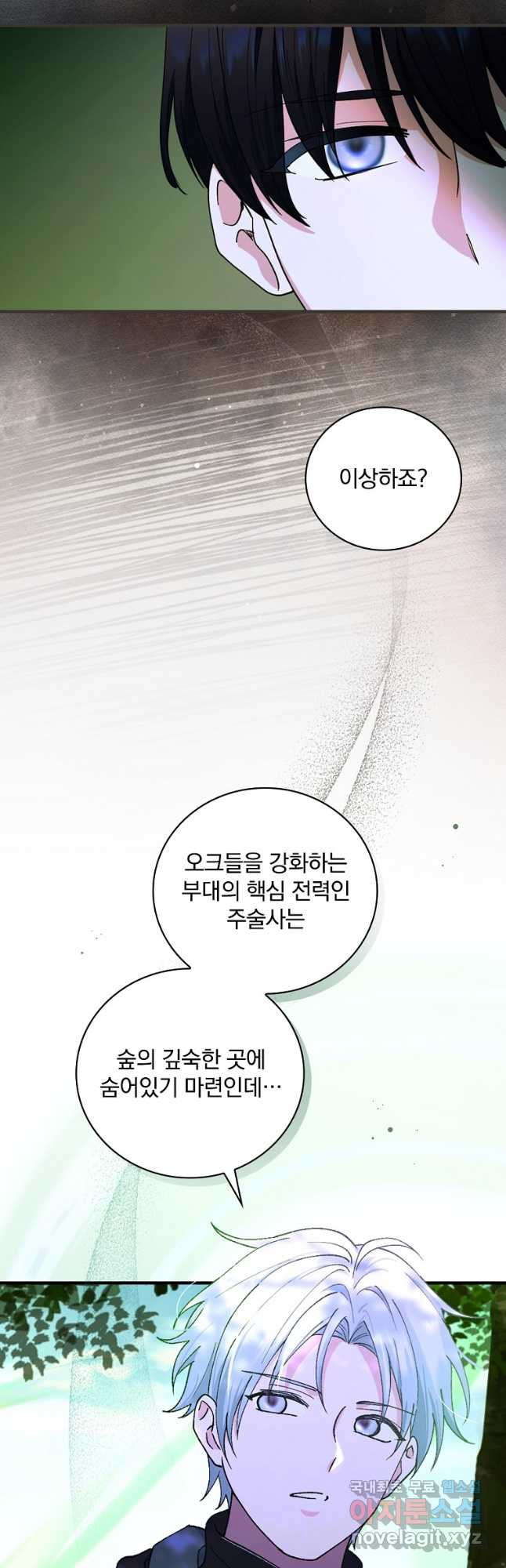 얼음꽃 기사 42화 9