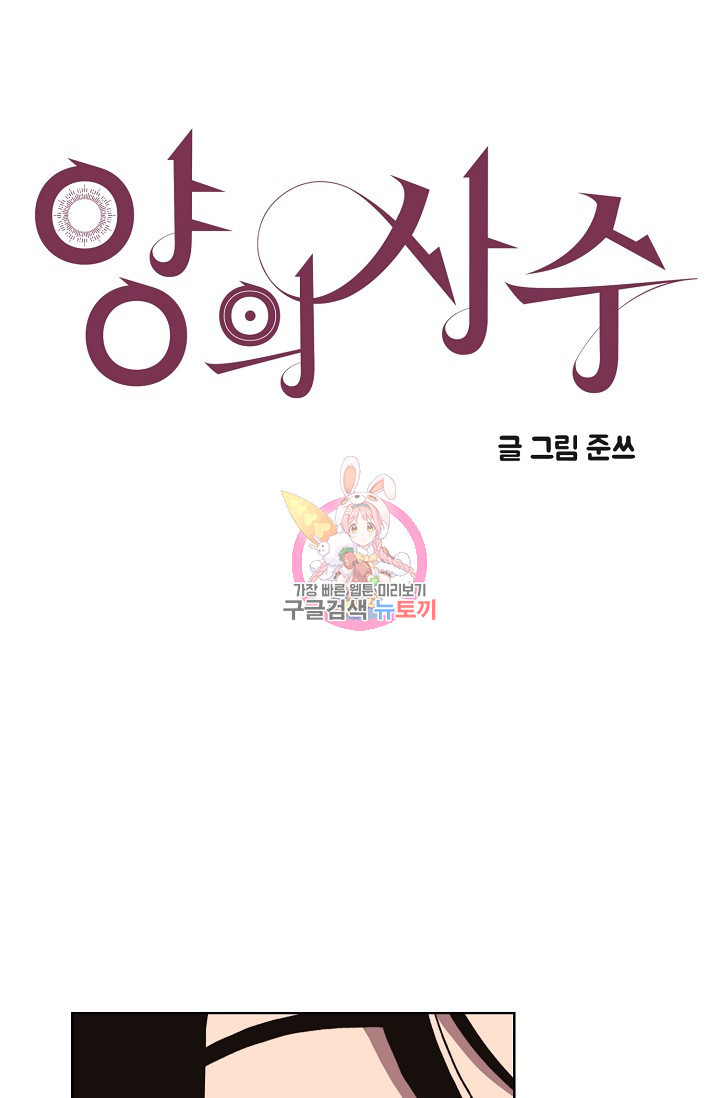 양의 사수 120화 1