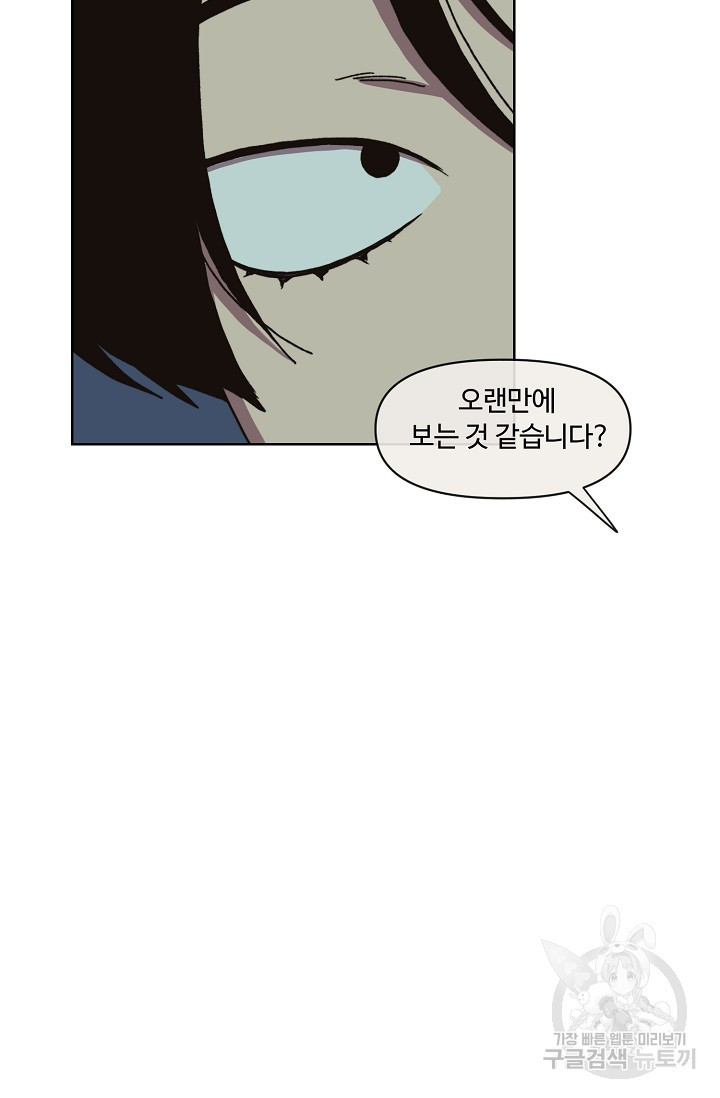 양의 사수 120화 3