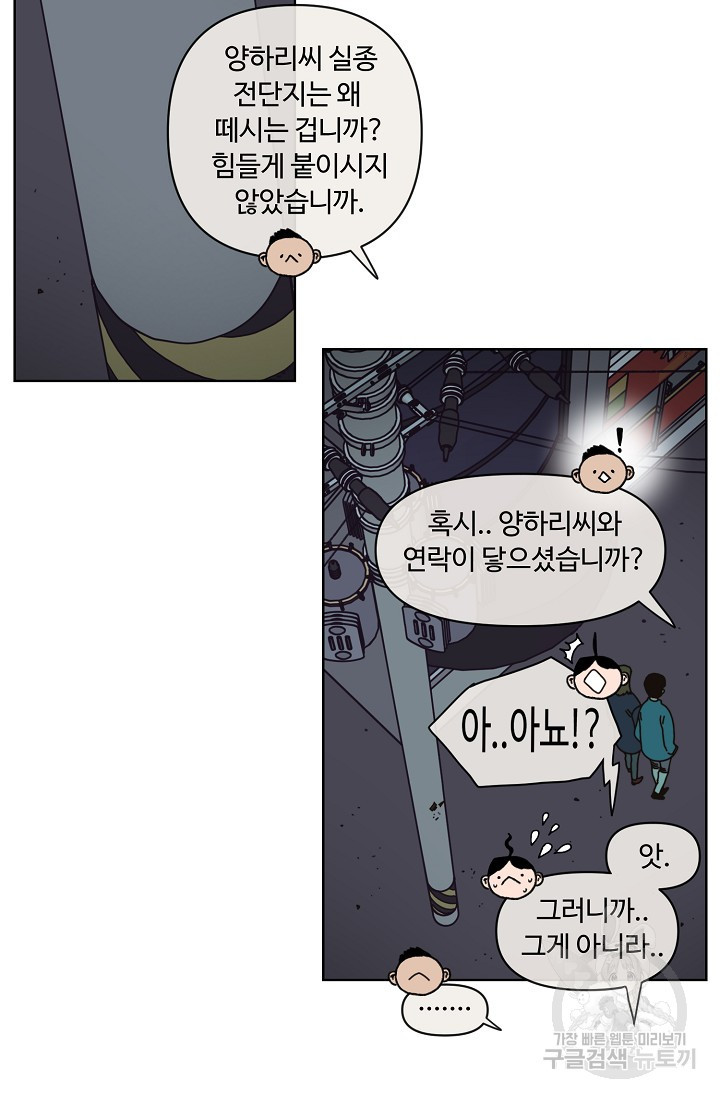 양의 사수 120화 7