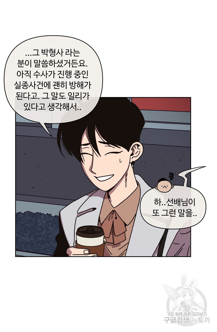 양의 사수 120화 8