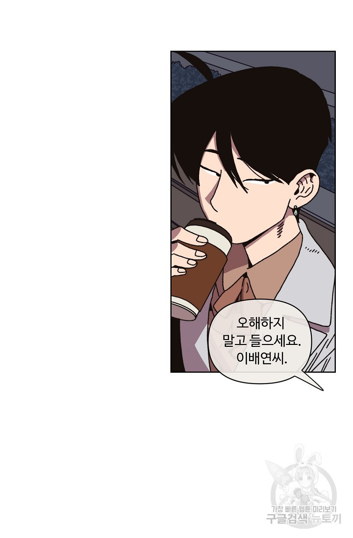 양의 사수 120화 10