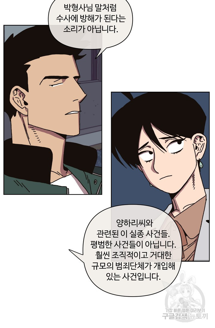 양의 사수 120화 12