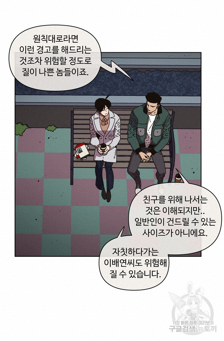 양의 사수 120화 13