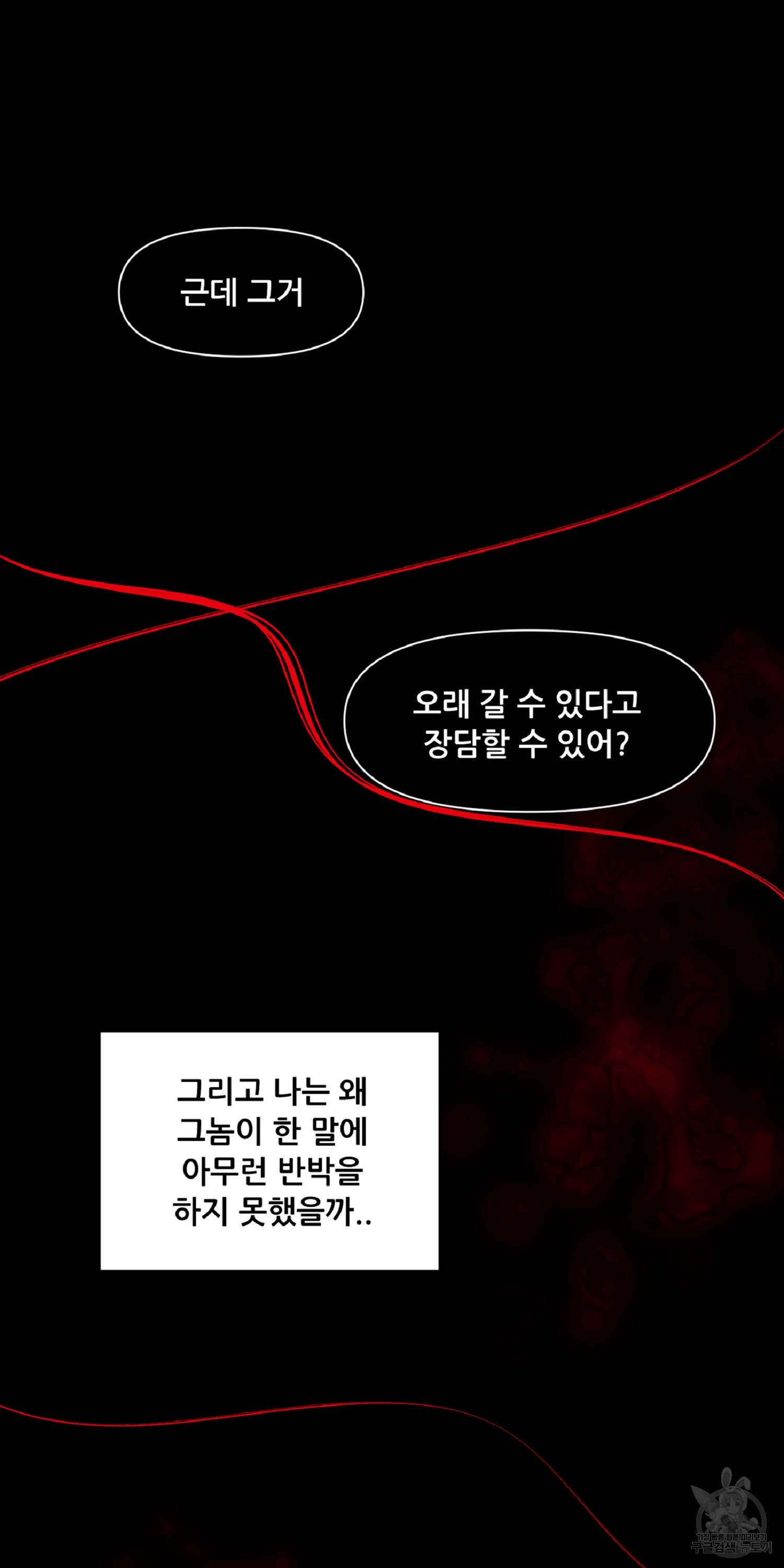 꿈에서 자유로 12화 3