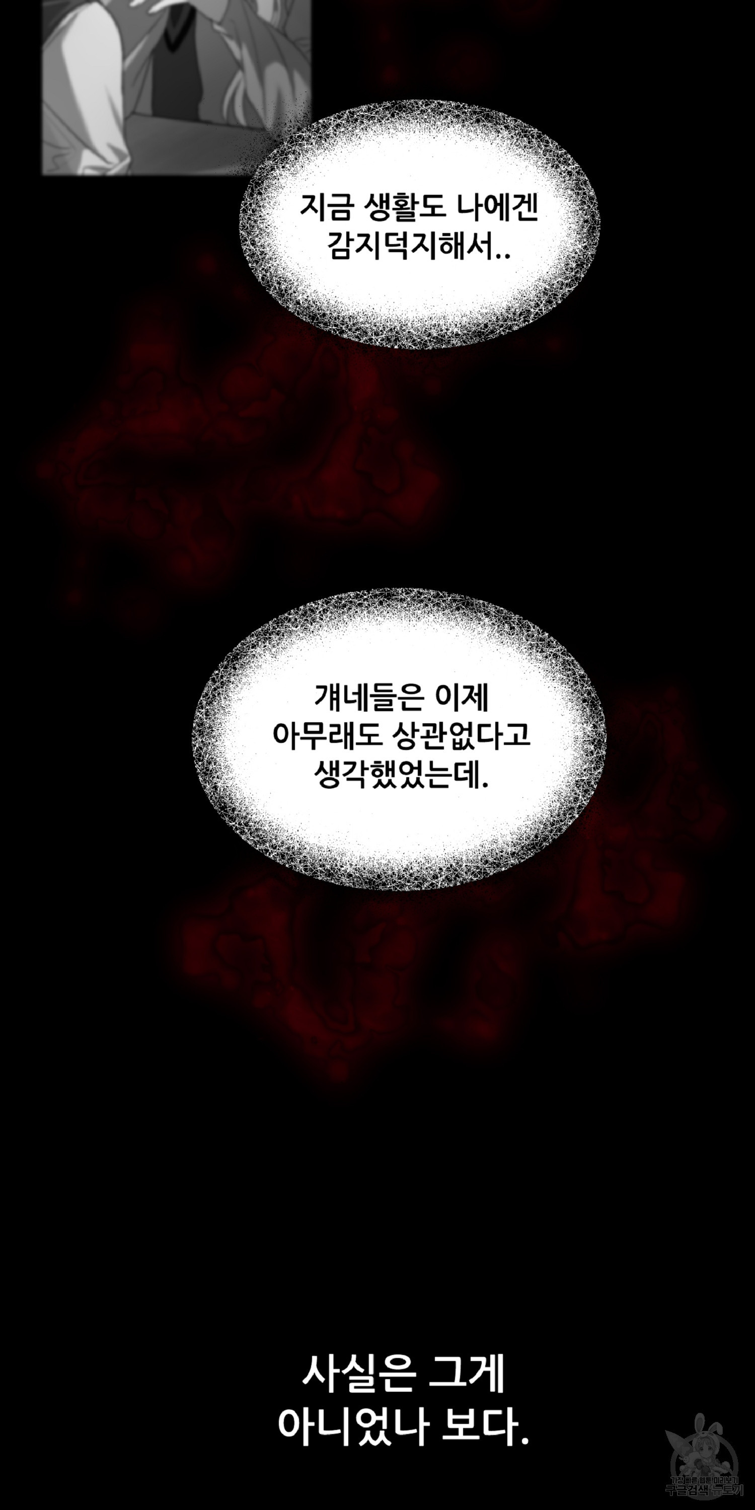 꿈에서 자유로 12화 6