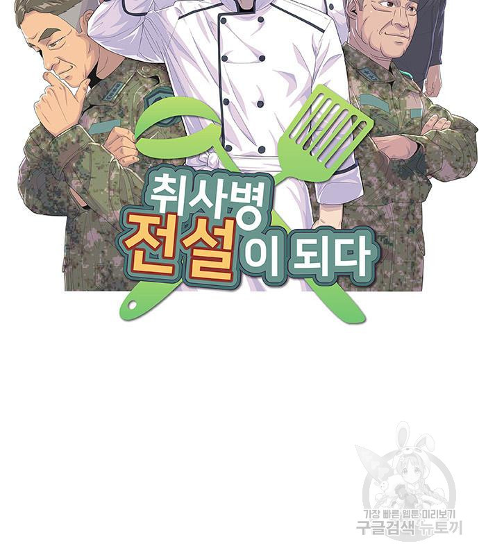 취사병 전설이 되다 188화 8