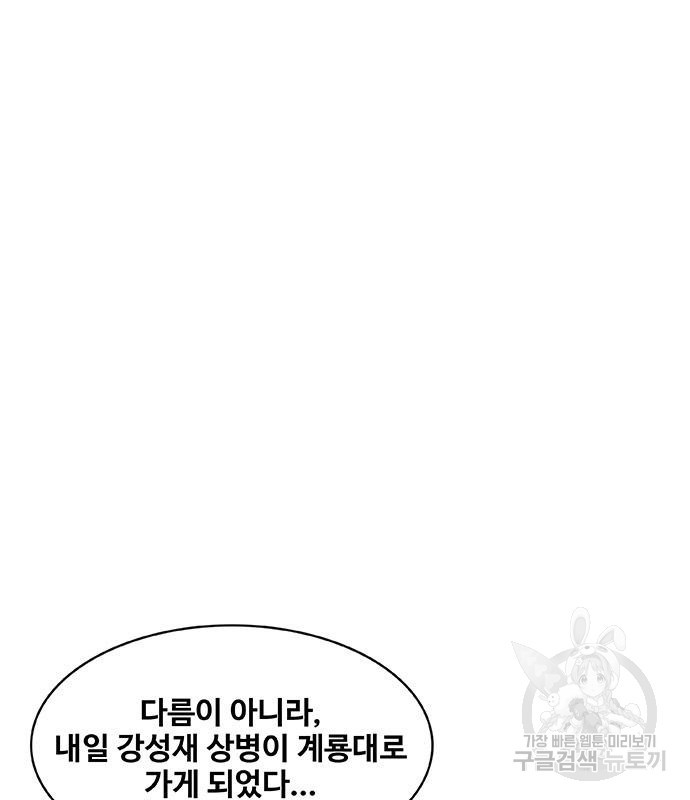 취사병 전설이 되다 188화 14