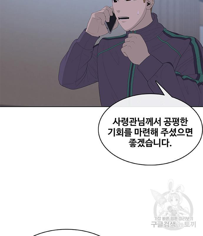 취사병 전설이 되다 188화 29