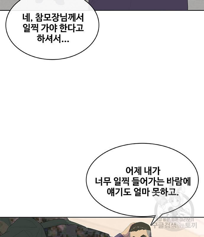 취사병 전설이 되다 188화 71