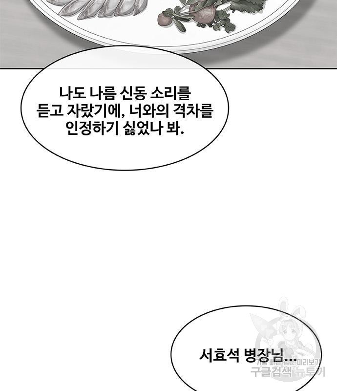 취사병 전설이 되다 188화 78