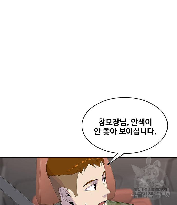 취사병 전설이 되다 188화 91