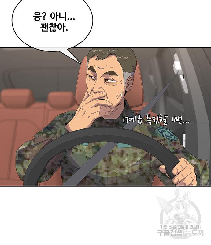 취사병 전설이 되다 188화 93