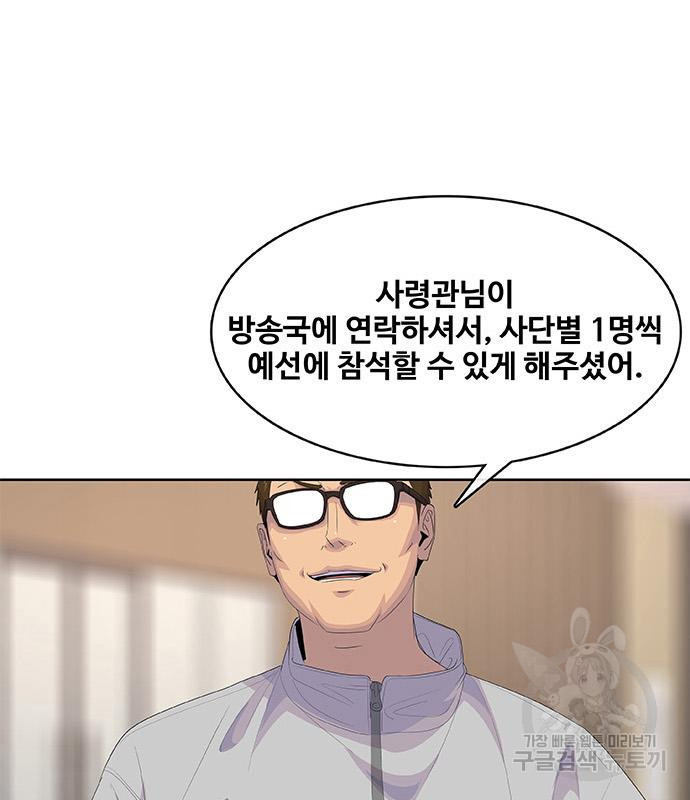 취사병 전설이 되다 188화 105