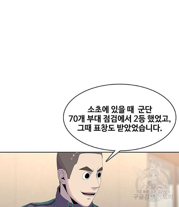 취사병 전설이 되다 188화 117