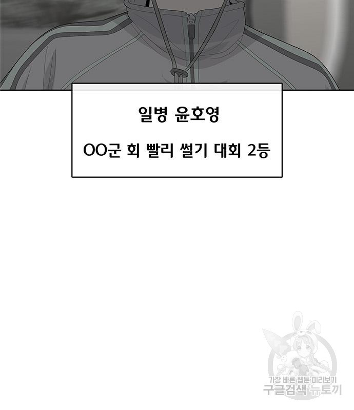 취사병 전설이 되다 188화 121