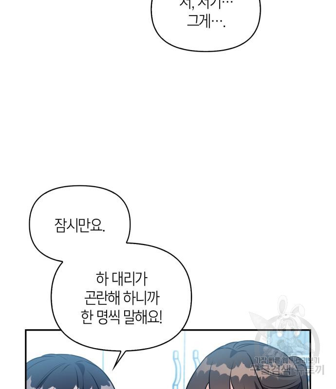 그 남자의 은밀한 하루 7화 8
