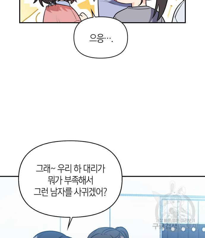 그 남자의 은밀한 하루 7화 15