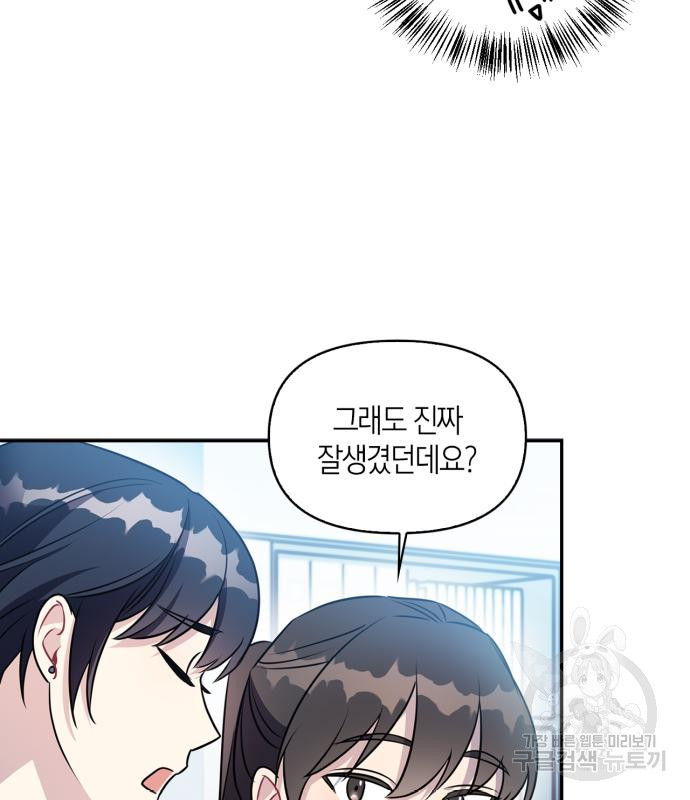 그 남자의 은밀한 하루 7화 17