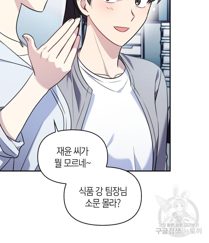 그 남자의 은밀한 하루 7화 18