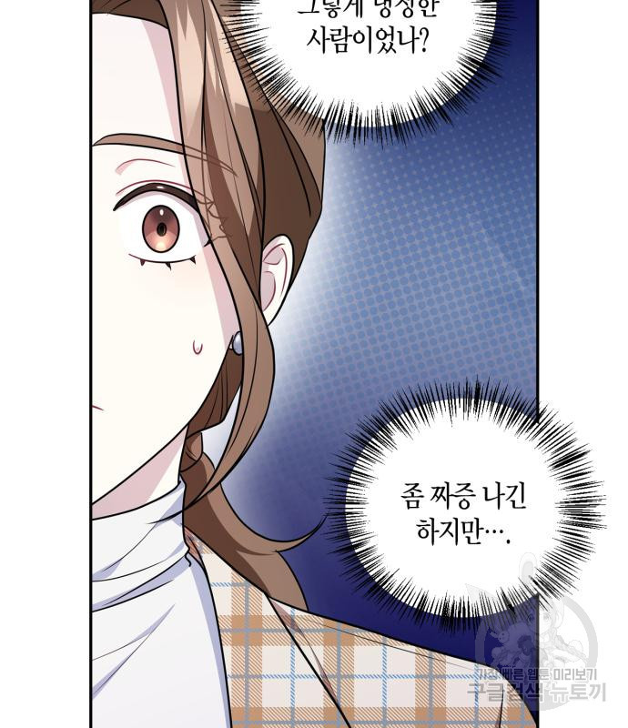 그 남자의 은밀한 하루 7화 21