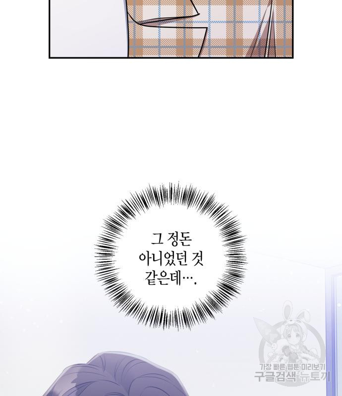 그 남자의 은밀한 하루 7화 22