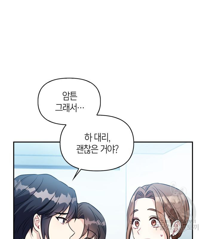 그 남자의 은밀한 하루 7화 25
