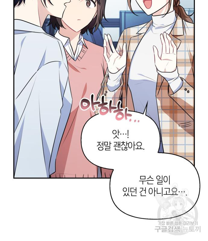 그 남자의 은밀한 하루 7화 26
