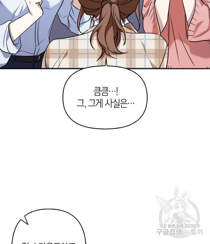 그 남자의 은밀한 하루 7화 28
