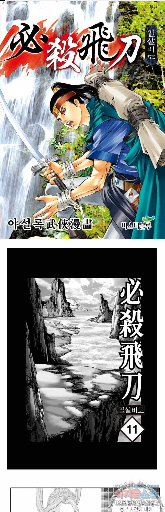 야설록 제왕군림 컬렉션 필살비도 22화 1