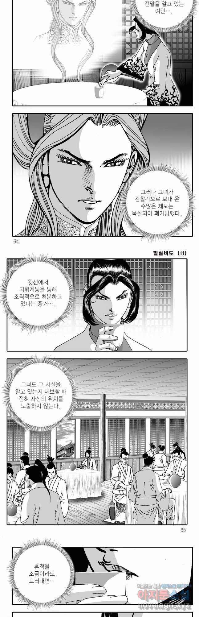야설록 제왕군림 컬렉션 필살비도 22화 2