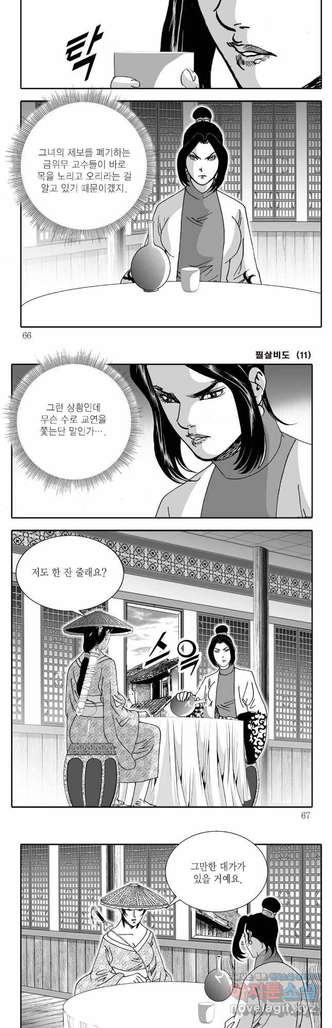 야설록 제왕군림 컬렉션 필살비도 22화 3