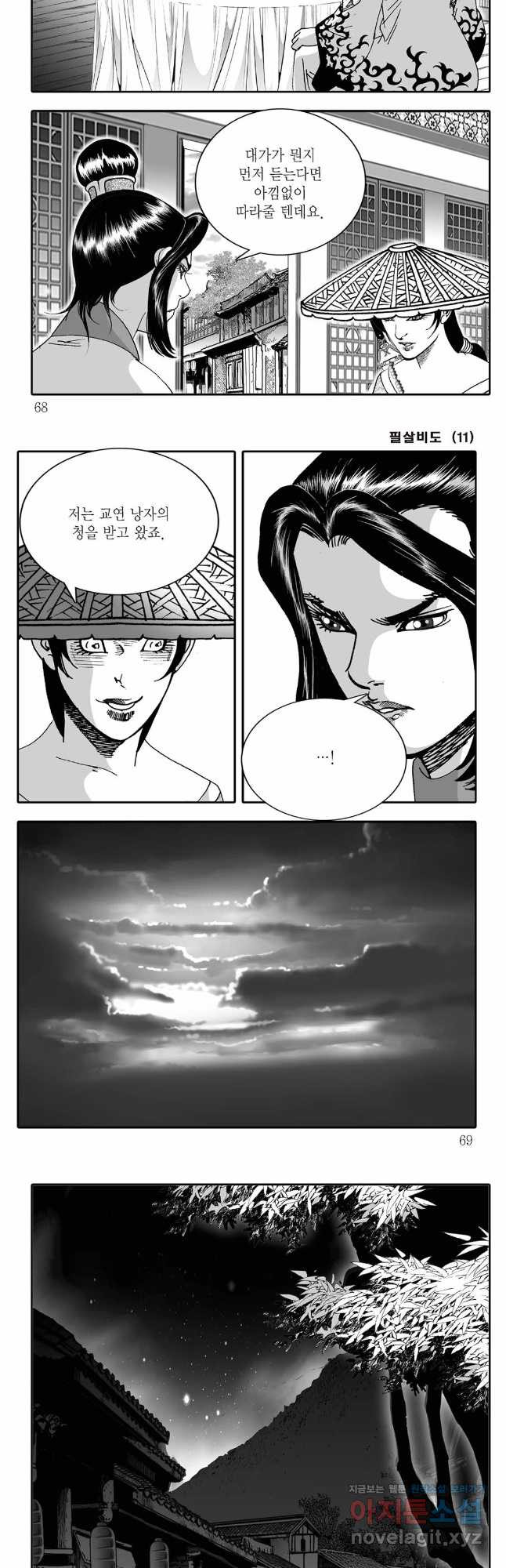 야설록 제왕군림 컬렉션 필살비도 22화 4