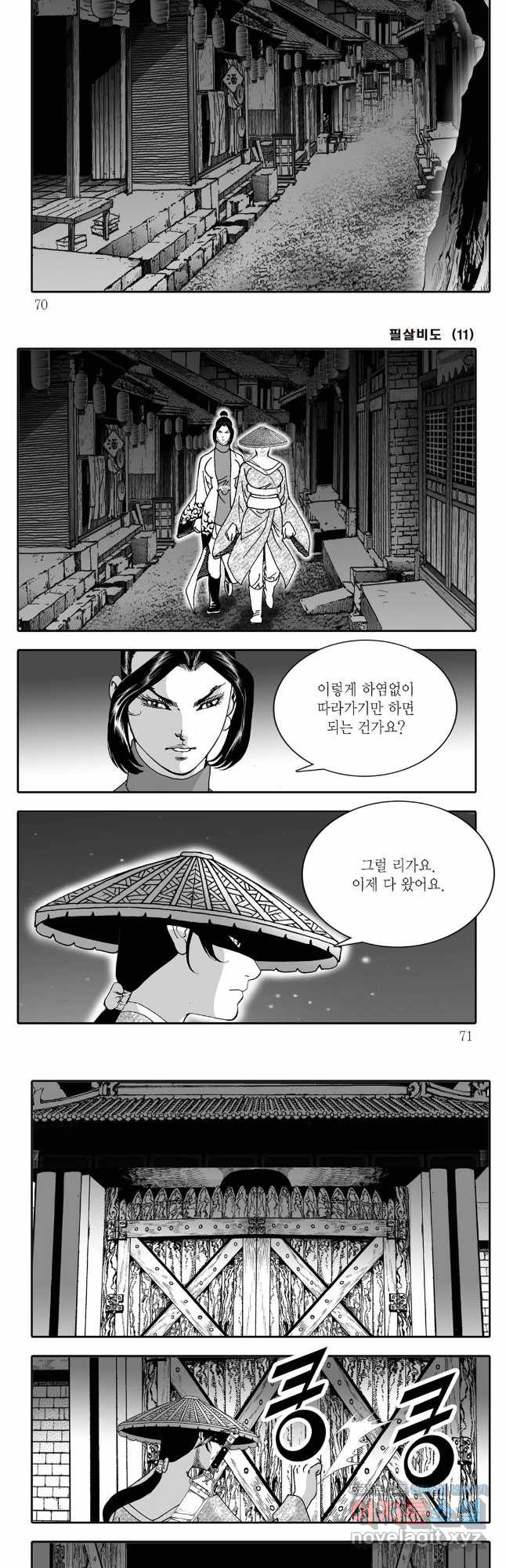 야설록 제왕군림 컬렉션 필살비도 22화 5