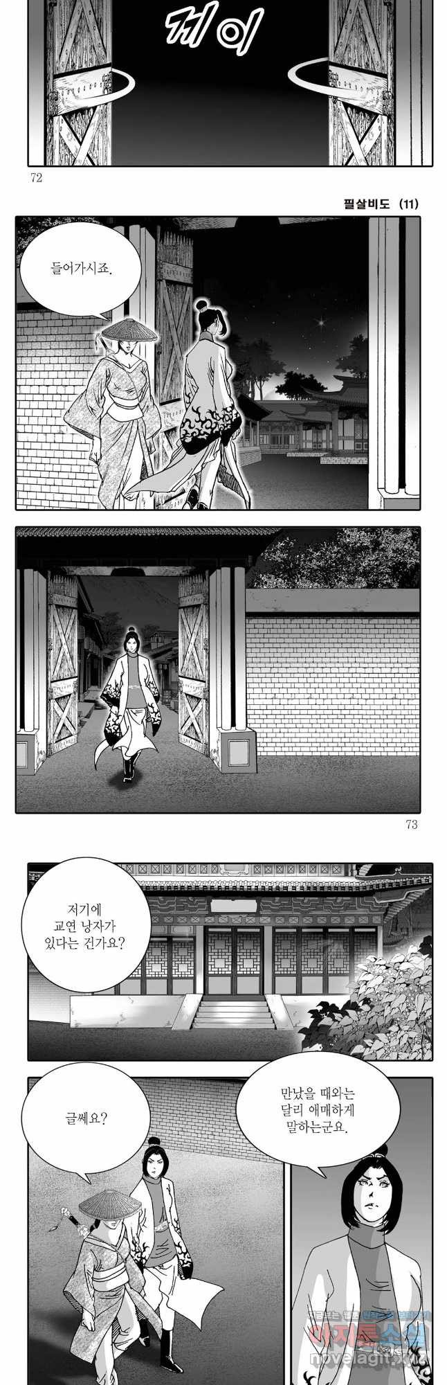 야설록 제왕군림 컬렉션 필살비도 22화 6