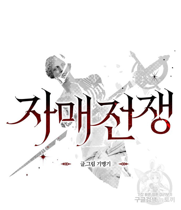 자매전쟁 12화 8