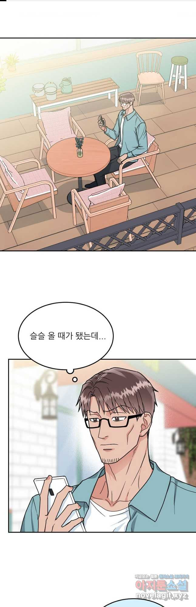 세이프 파트너 45화 1