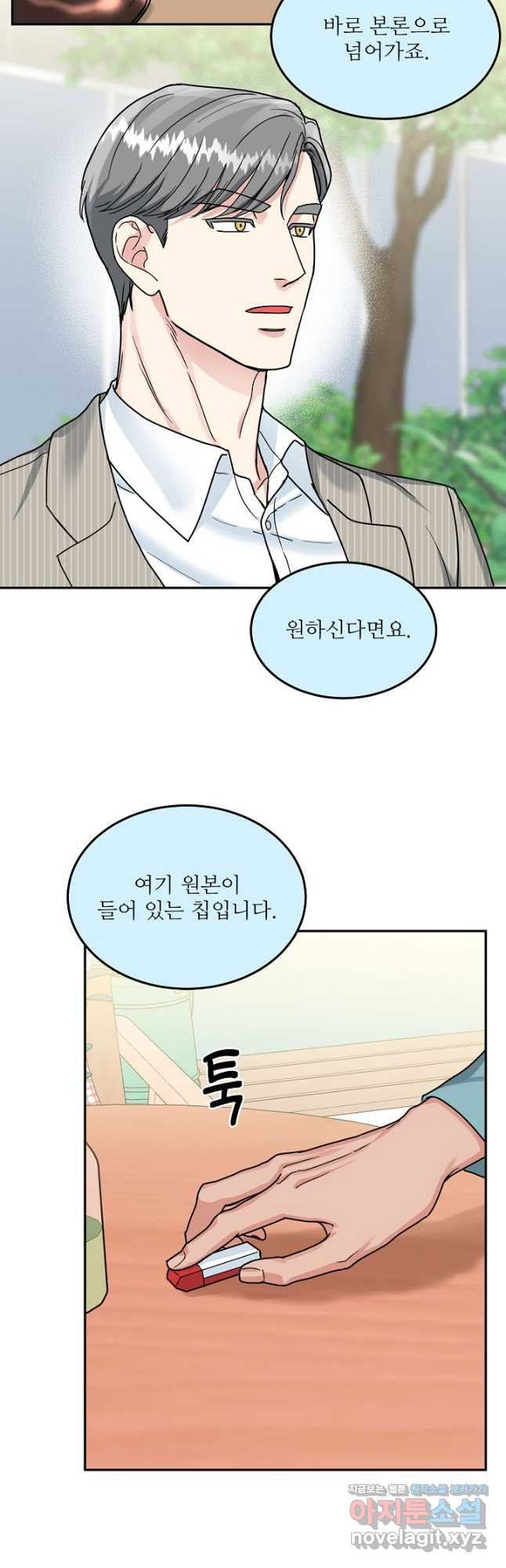 세이프 파트너 45화 4