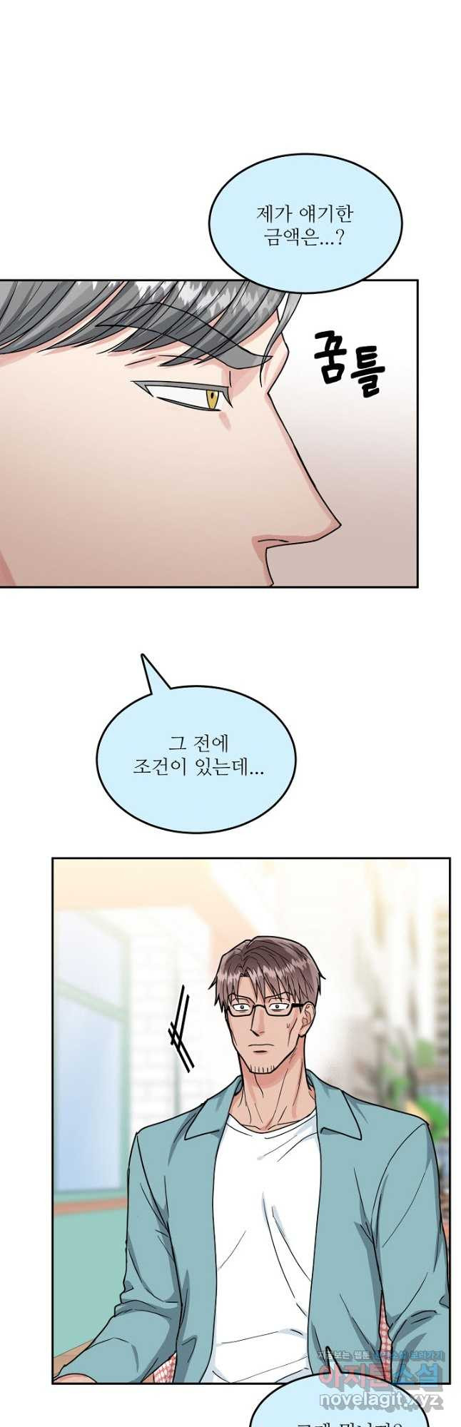 세이프 파트너 45화 5