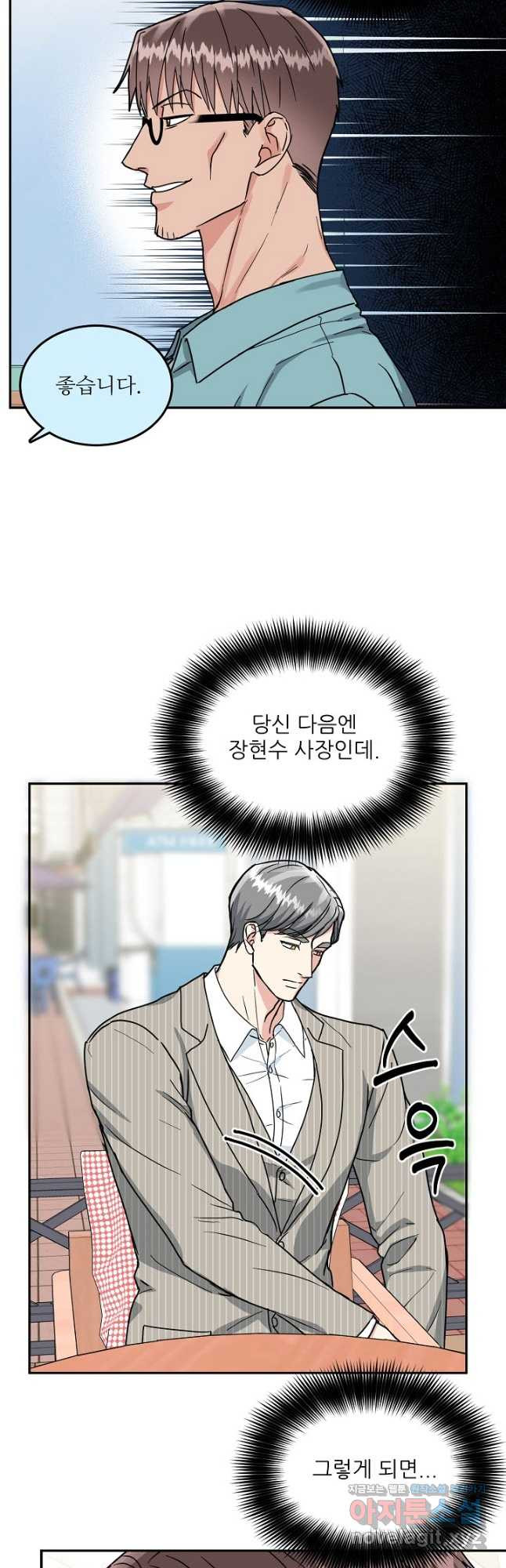 세이프 파트너 45화 7