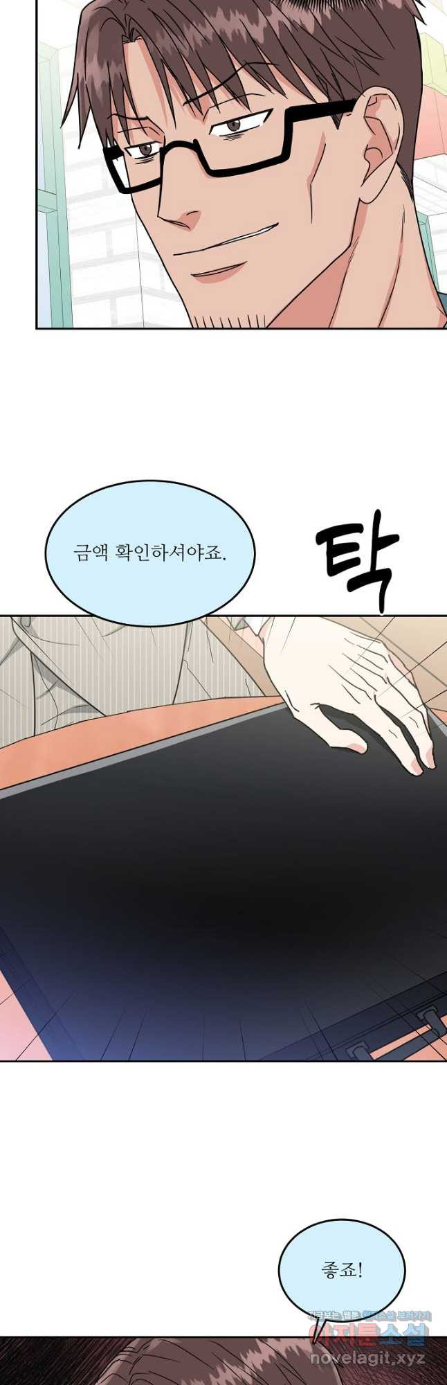 세이프 파트너 45화 8