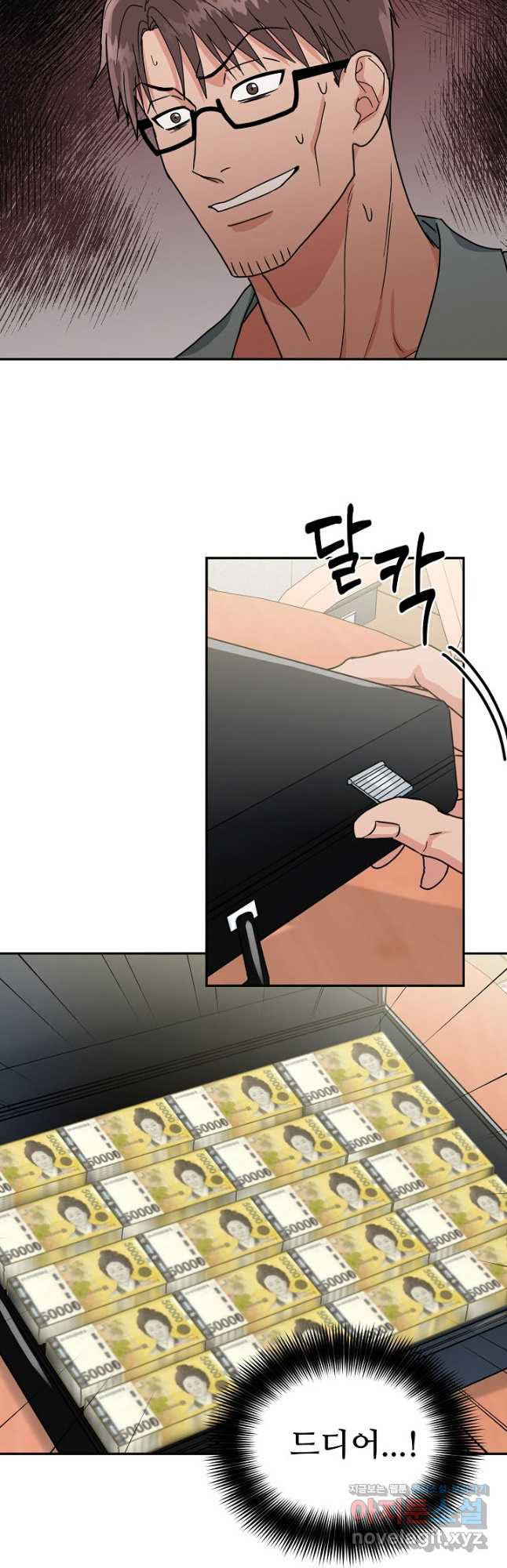 세이프 파트너 45화 9