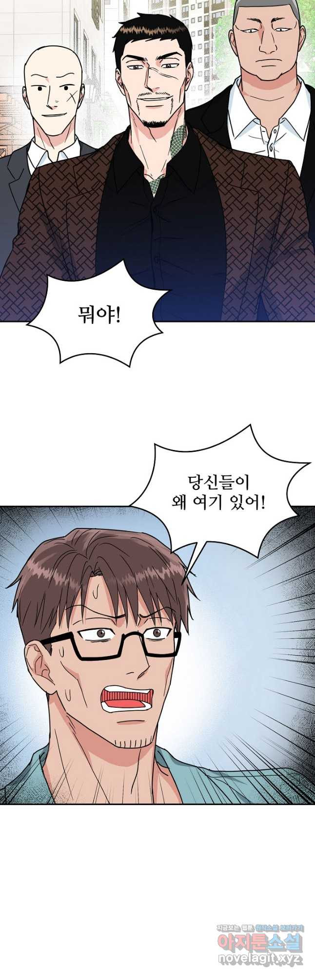 세이프 파트너 45화 11