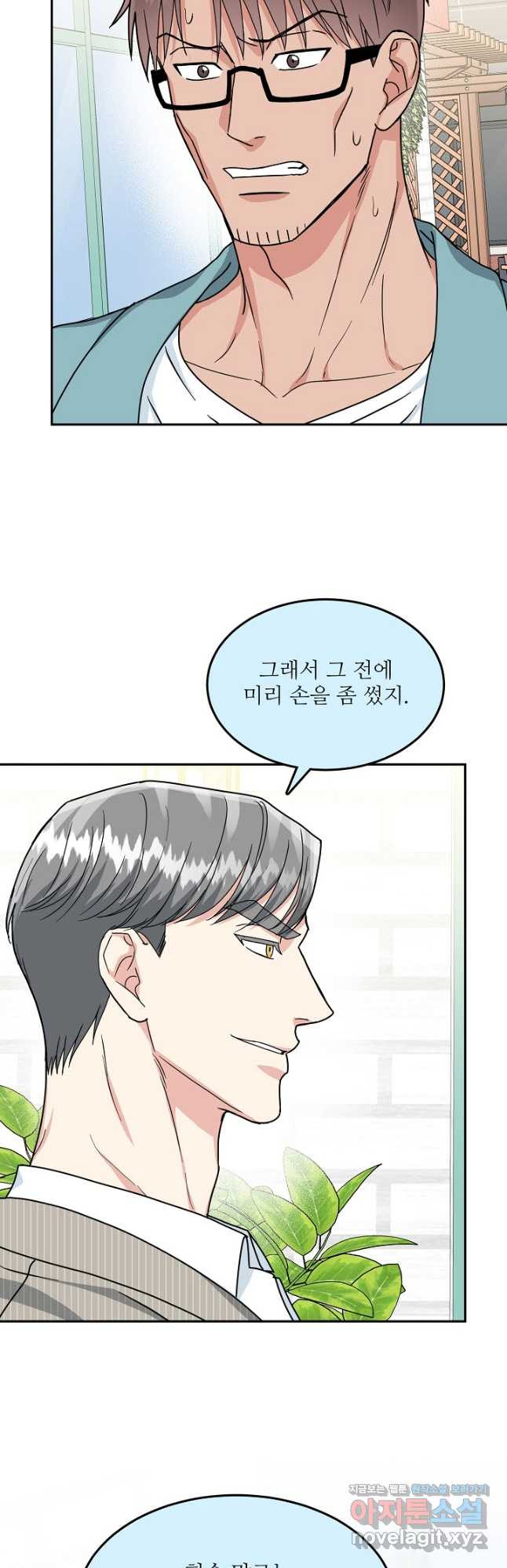세이프 파트너 45화 14