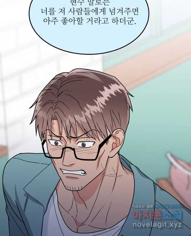세이프 파트너 45화 15