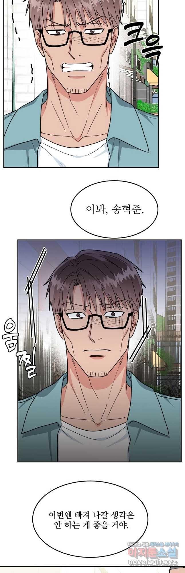 세이프 파트너 45화 17