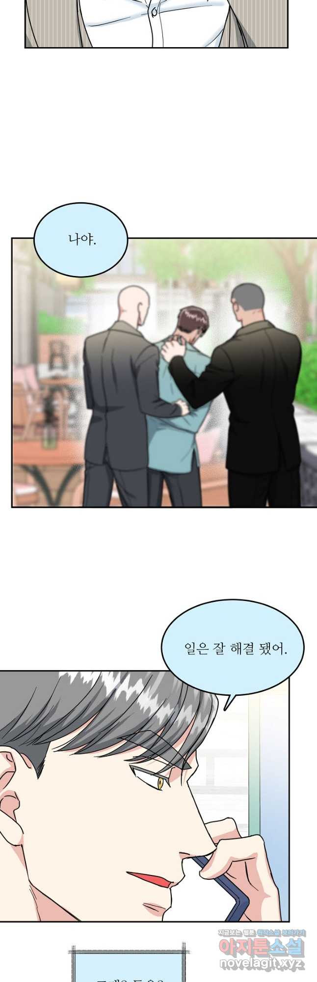 세이프 파트너 45화 21