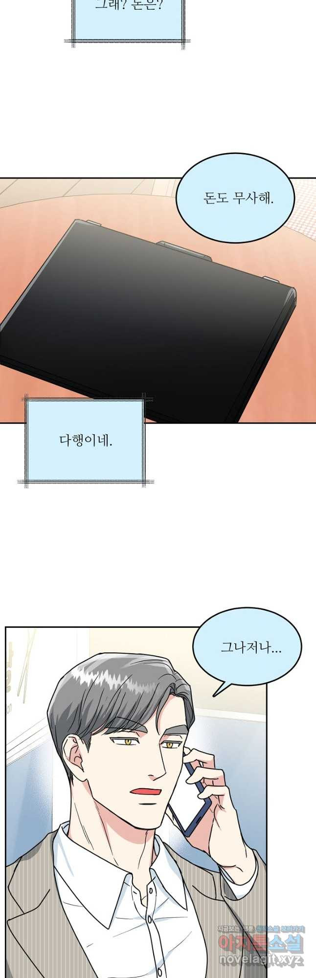세이프 파트너 45화 22