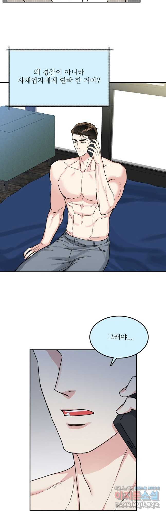 세이프 파트너 45화 23