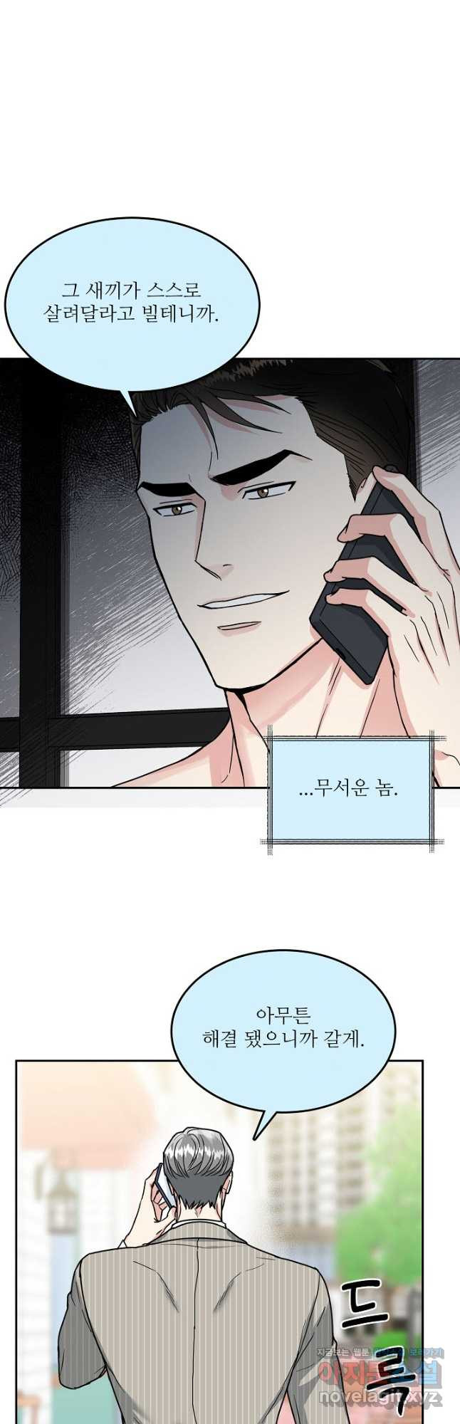 세이프 파트너 45화 24